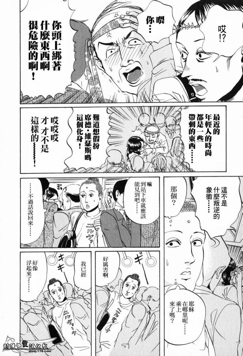 圣☆哥传[耽美]韩漫全集-第1话无删减无遮挡章节图片 
