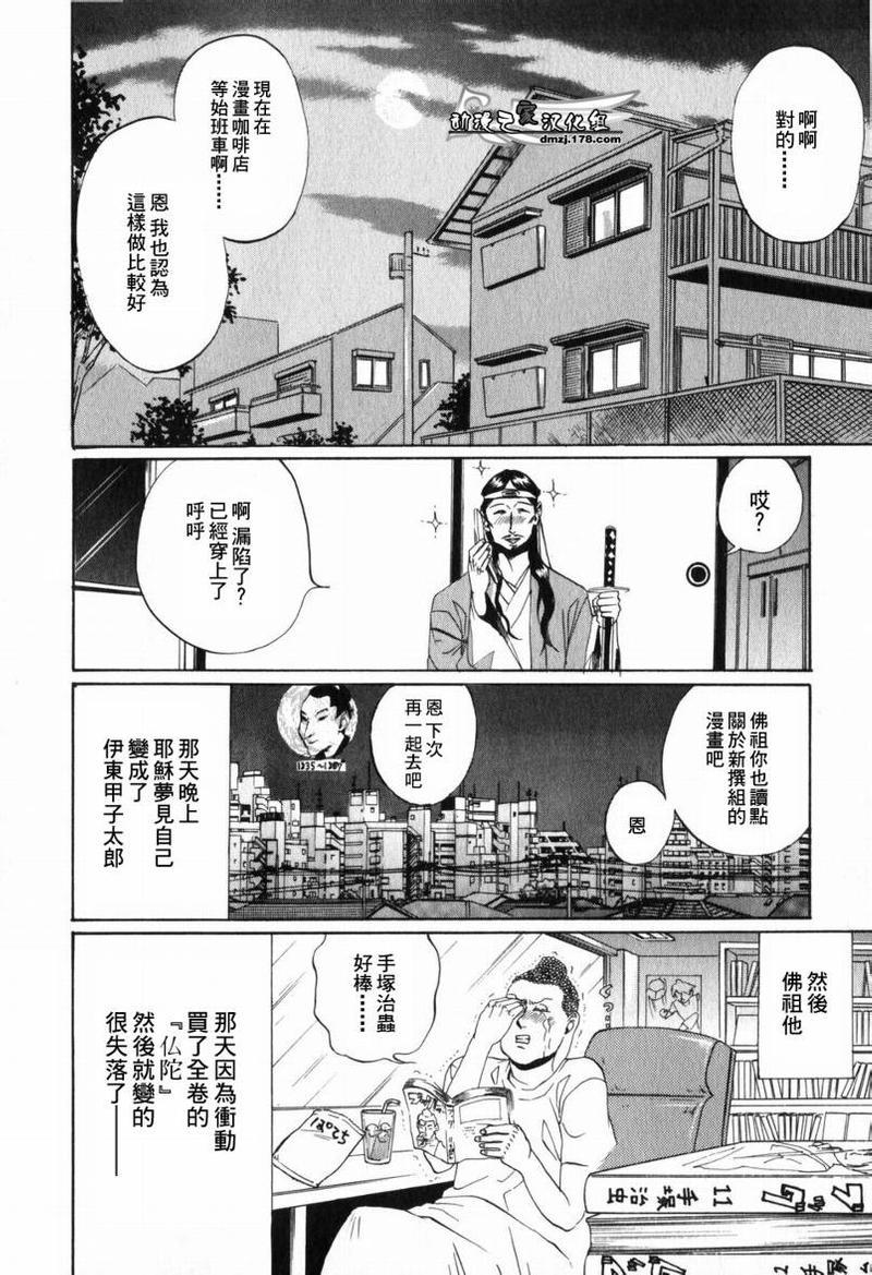 圣☆哥传[耽美]韩漫全集-第1话无删减无遮挡章节图片 