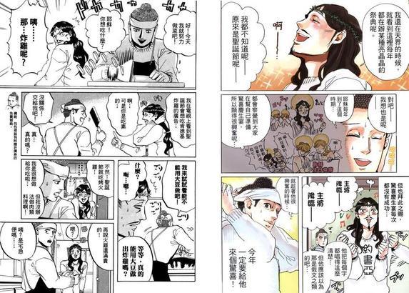 圣☆哥传[耽美]韩漫全集-第2卷无删减无遮挡章节图片 