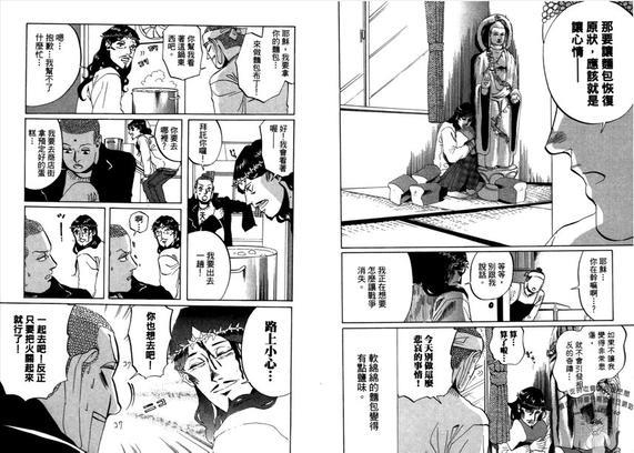 圣☆哥传[耽美]韩漫全集-第2卷无删减无遮挡章节图片 
