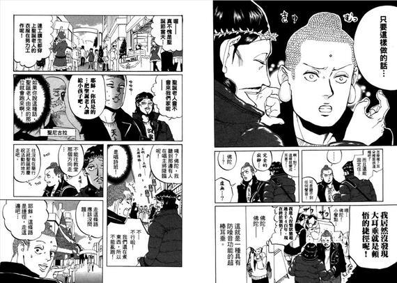 圣☆哥传[耽美]韩漫全集-第2卷无删减无遮挡章节图片 