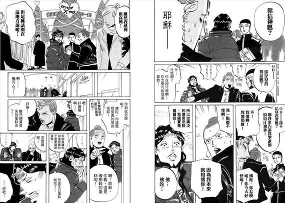 圣☆哥传[耽美]韩漫全集-第2卷无删减无遮挡章节图片 