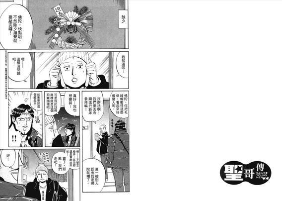 圣☆哥传[耽美]韩漫全集-第2卷无删减无遮挡章节图片 