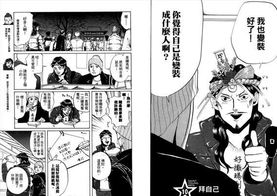 圣☆哥传[耽美]韩漫全集-第2卷无删减无遮挡章节图片 