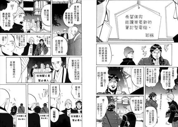 圣☆哥传[耽美]韩漫全集-第2卷无删减无遮挡章节图片 