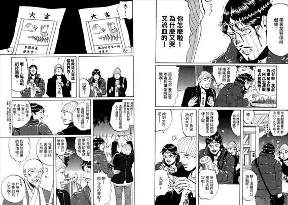 圣☆哥传[耽美]韩漫全集-第2卷无删减无遮挡章节图片 