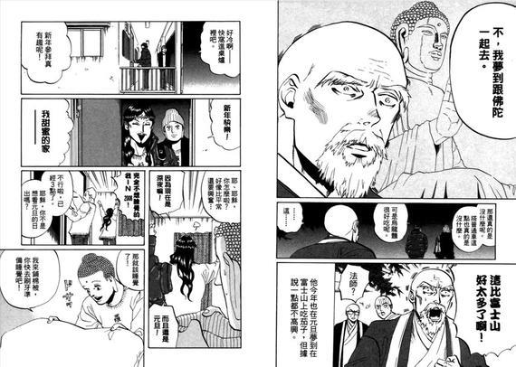 圣☆哥传[耽美]韩漫全集-第2卷无删减无遮挡章节图片 
