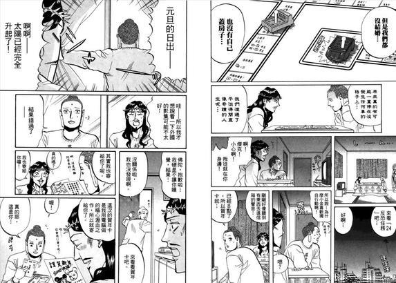 圣☆哥传[耽美]韩漫全集-第2卷无删减无遮挡章节图片 