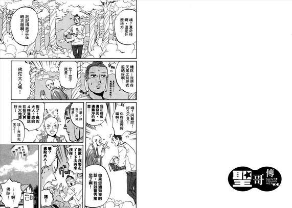 圣☆哥传[耽美]韩漫全集-第2卷无删减无遮挡章节图片 