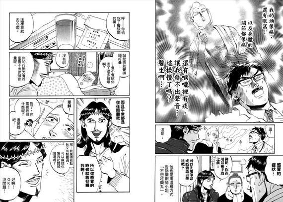 圣☆哥传[耽美]韩漫全集-第2卷无删减无遮挡章节图片 