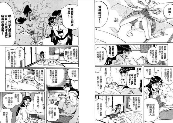 圣☆哥传[耽美]韩漫全集-第2卷无删减无遮挡章节图片 