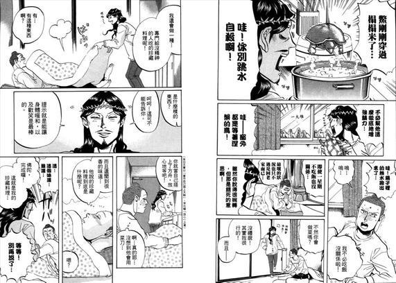 圣☆哥传[耽美]韩漫全集-第2卷无删减无遮挡章节图片 