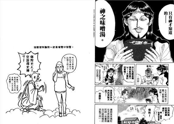 圣☆哥传[耽美]韩漫全集-第2卷无删减无遮挡章节图片 
