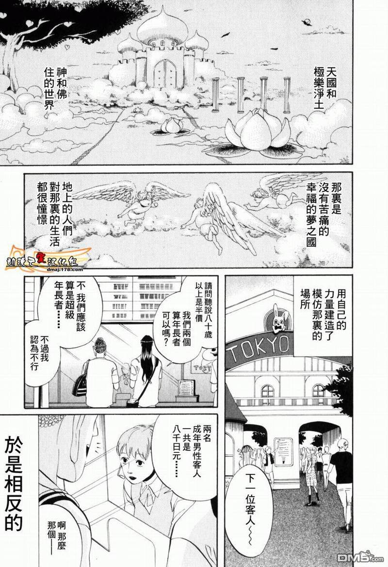 圣☆哥传[耽美]韩漫全集-第2话无删减无遮挡章节图片 