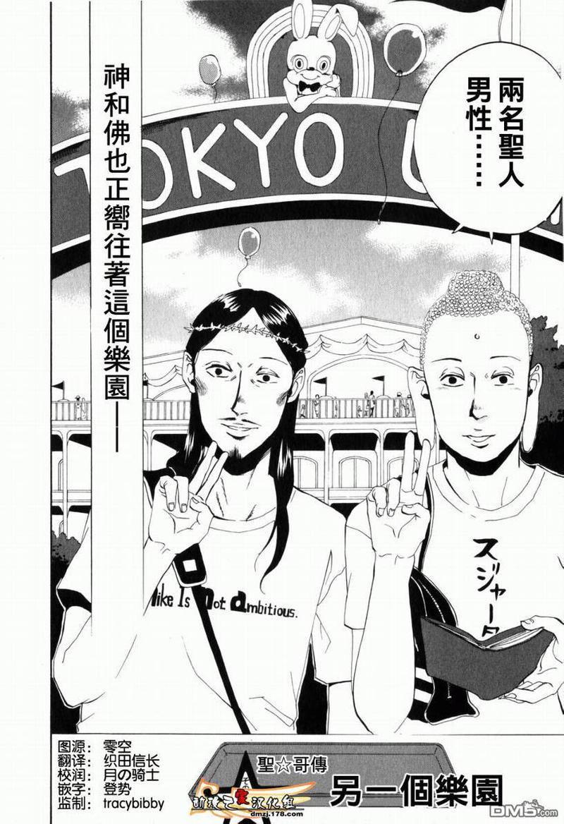 圣☆哥传[耽美]韩漫全集-第2话无删减无遮挡章节图片 