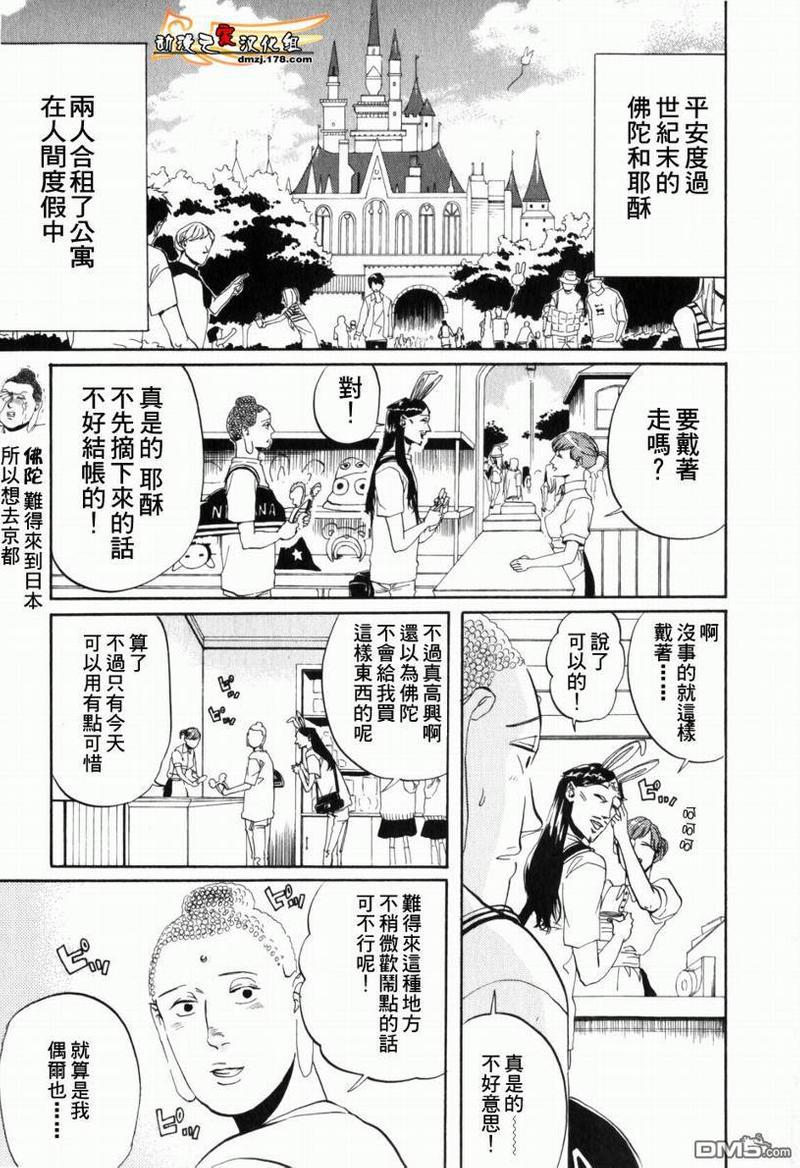 圣☆哥传[耽美]韩漫全集-第2话无删减无遮挡章节图片 