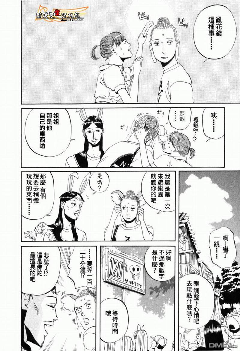 圣☆哥传[耽美]韩漫全集-第2话无删减无遮挡章节图片 