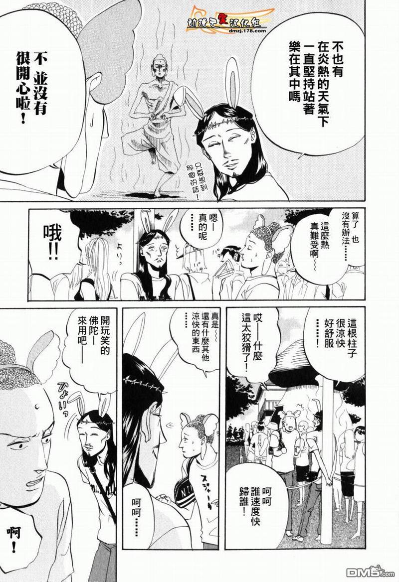 圣☆哥传[耽美]韩漫全集-第2话无删减无遮挡章节图片 