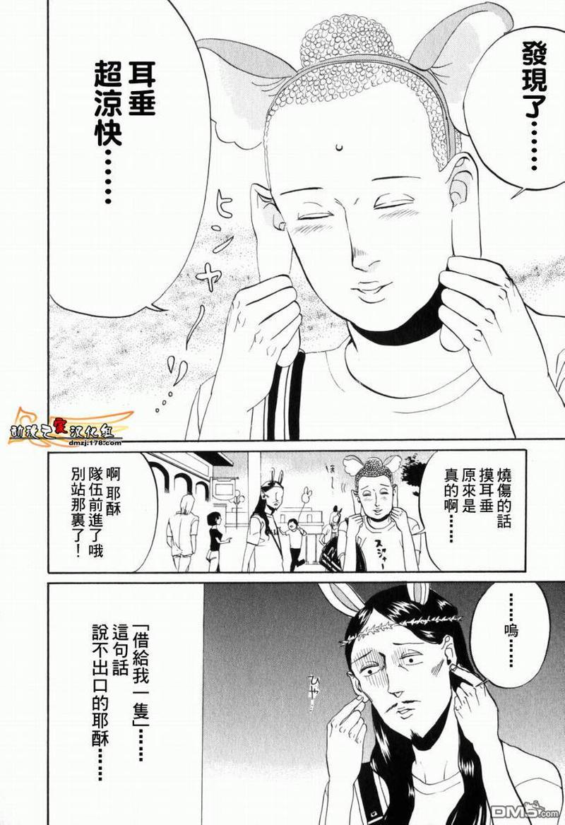 圣☆哥传[耽美]韩漫全集-第2话无删减无遮挡章节图片 