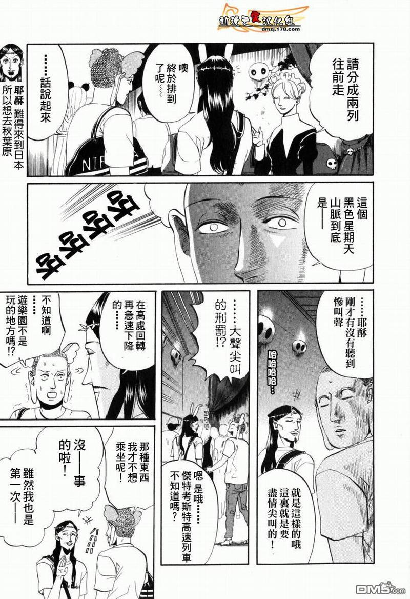 圣☆哥传[耽美]韩漫全集-第2话无删减无遮挡章节图片 