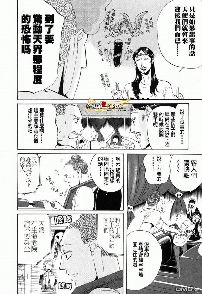 圣☆哥传[耽美]韩漫全集-第2话无删减无遮挡章节图片 