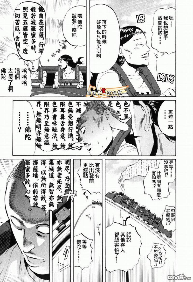 圣☆哥传[耽美]韩漫全集-第2话无删减无遮挡章节图片 