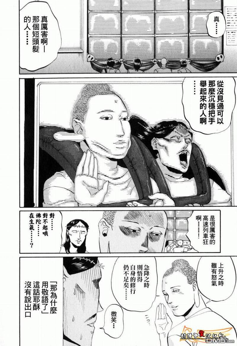 圣☆哥传[耽美]韩漫全集-第2话无删减无遮挡章节图片 
