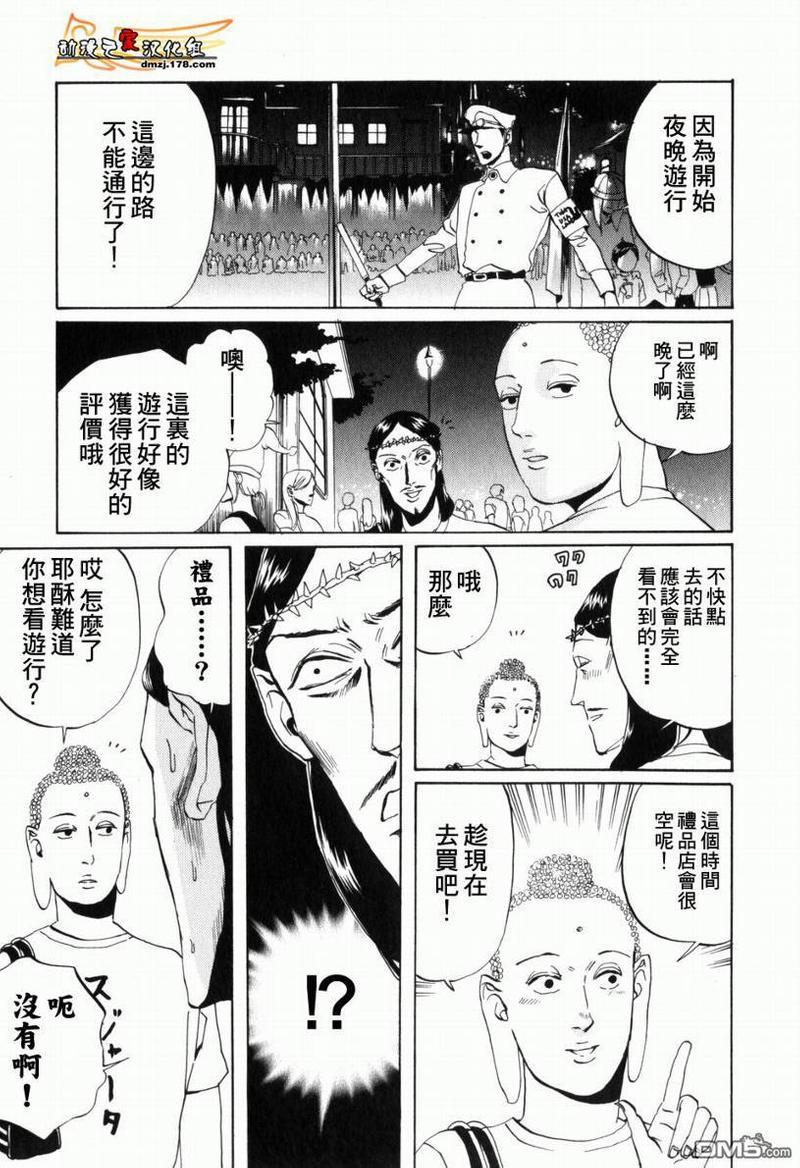 圣☆哥传[耽美]韩漫全集-第2话无删减无遮挡章节图片 