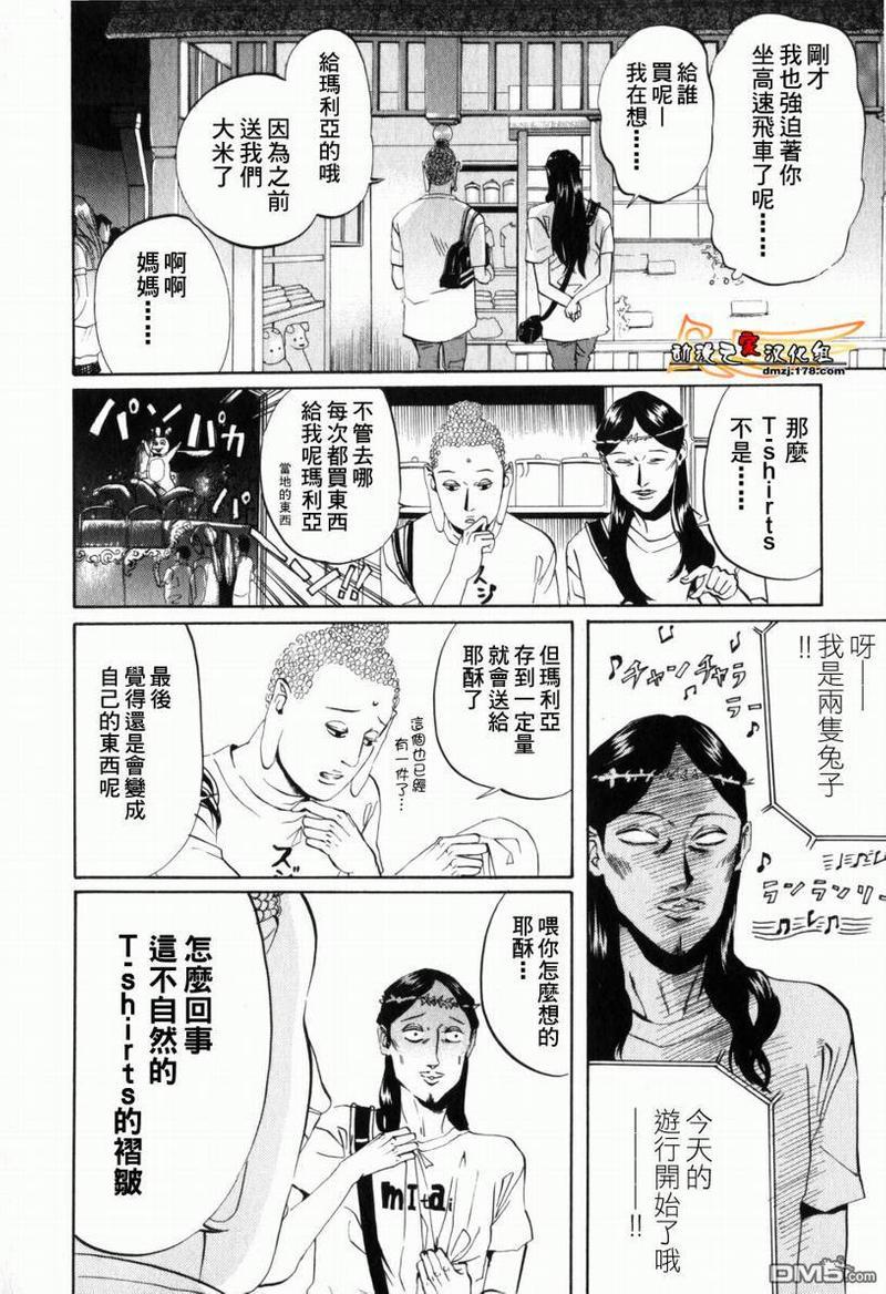 圣☆哥传[耽美]韩漫全集-第2话无删减无遮挡章节图片 