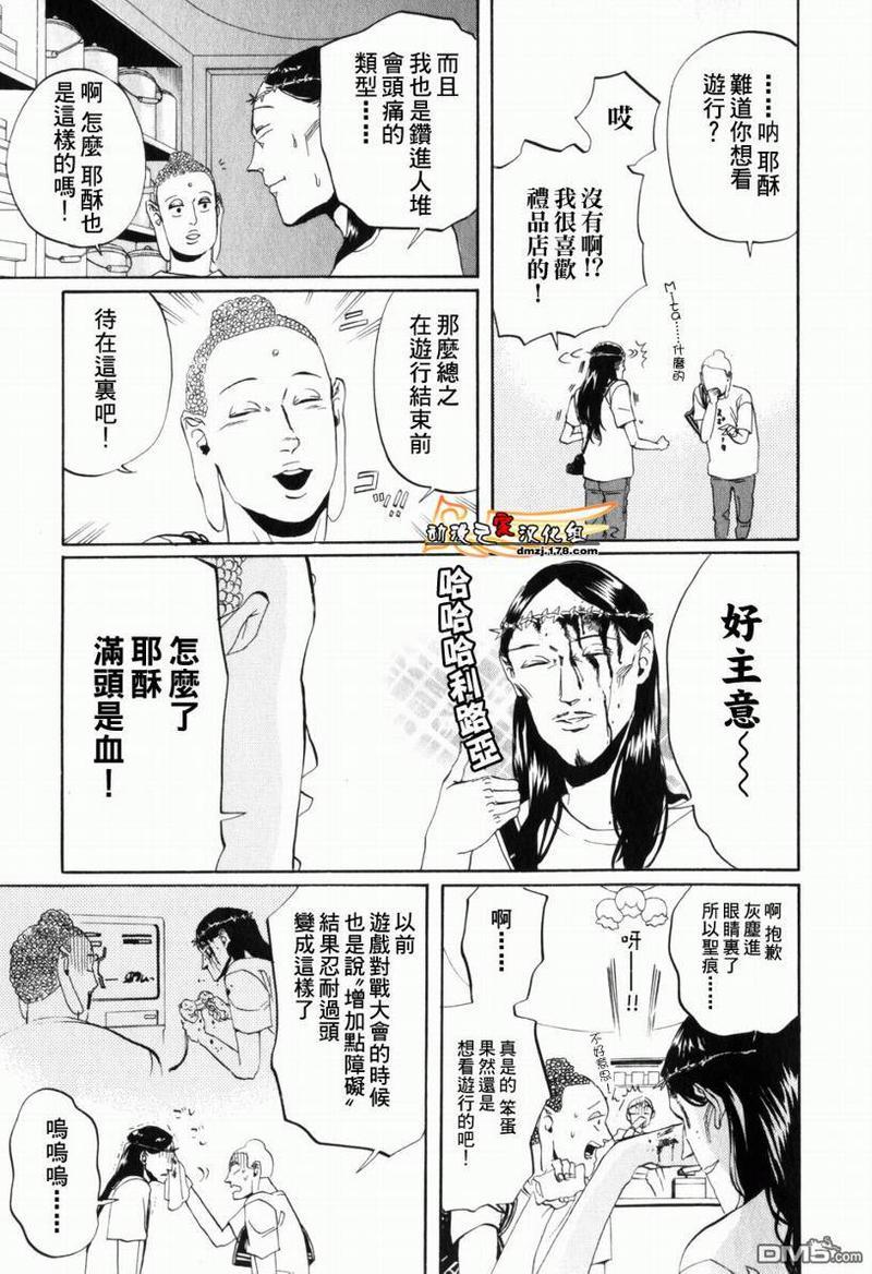 圣☆哥传[耽美]韩漫全集-第2话无删减无遮挡章节图片 