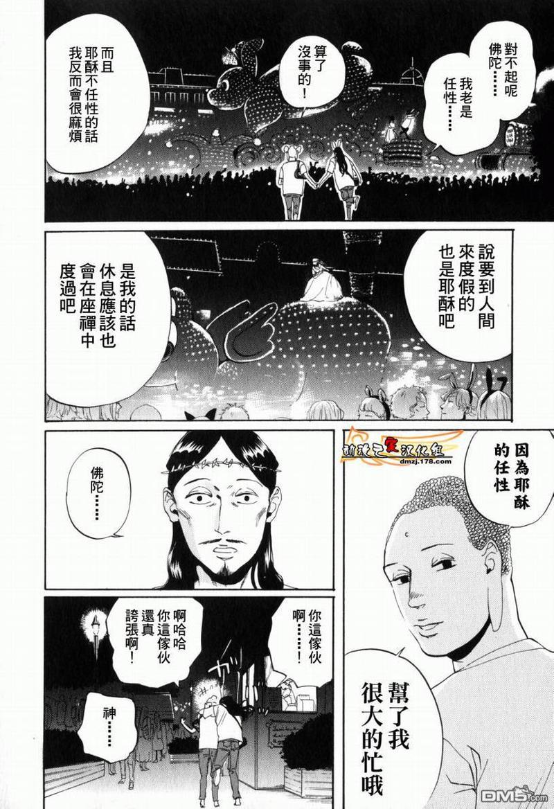 圣☆哥传[耽美]韩漫全集-第2话无删减无遮挡章节图片 