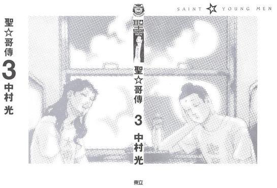 圣☆哥传[耽美]韩漫全集-第3卷无删减无遮挡章节图片 