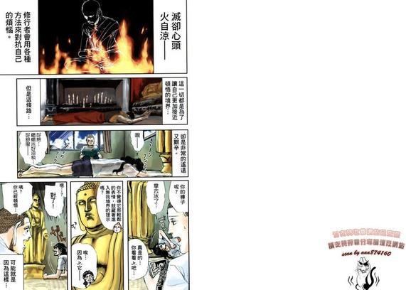 圣☆哥传[耽美]韩漫全集-第3卷无删减无遮挡章节图片 