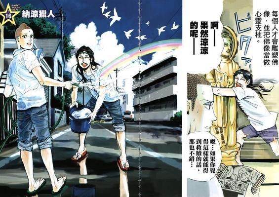 圣☆哥传[耽美]韩漫全集-第3卷无删减无遮挡章节图片 