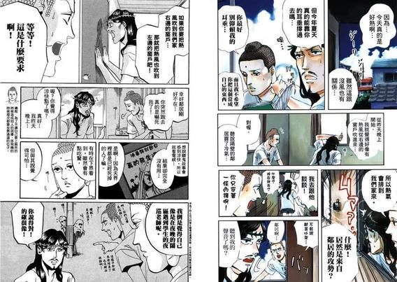 圣☆哥传[耽美]韩漫全集-第3卷无删减无遮挡章节图片 