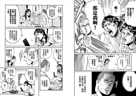 圣☆哥传[耽美]韩漫全集-第3卷无删减无遮挡章节图片 