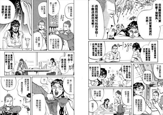 圣☆哥传[耽美]韩漫全集-第3卷无删减无遮挡章节图片 