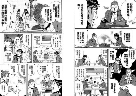 圣☆哥传[耽美]韩漫全集-第3卷无删减无遮挡章节图片 