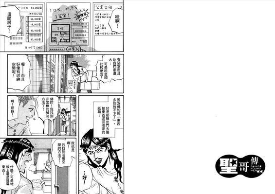 圣☆哥传[耽美]韩漫全集-第3卷无删减无遮挡章节图片 