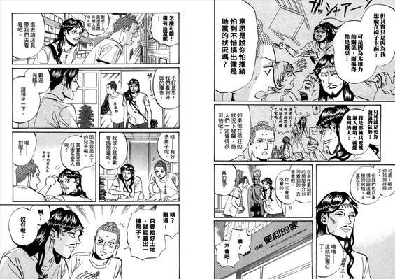 圣☆哥传[耽美]韩漫全集-第3卷无删减无遮挡章节图片 