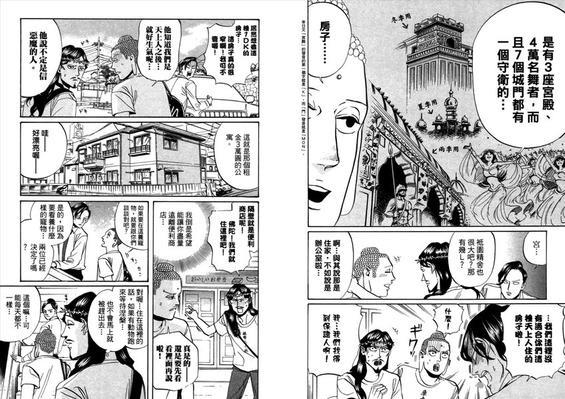 圣☆哥传[耽美]韩漫全集-第3卷无删减无遮挡章节图片 
