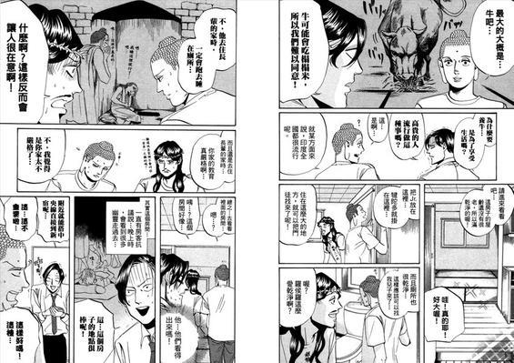圣☆哥传[耽美]韩漫全集-第3卷无删减无遮挡章节图片 