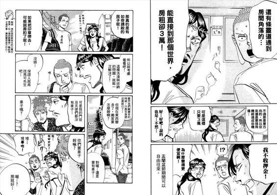 圣☆哥传[耽美]韩漫全集-第3卷无删减无遮挡章节图片 