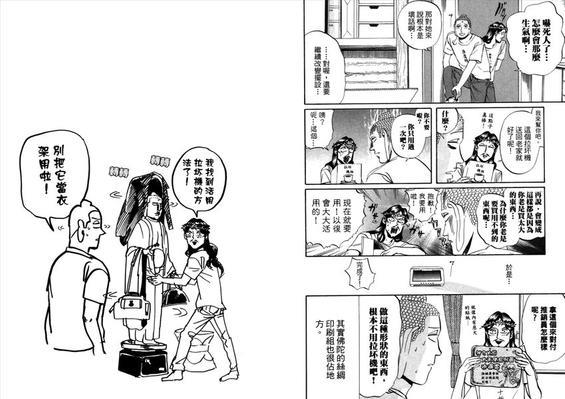 圣☆哥传[耽美]韩漫全集-第3卷无删减无遮挡章节图片 