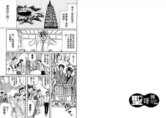 圣☆哥传[耽美]韩漫全集-第3卷无删减无遮挡章节图片 