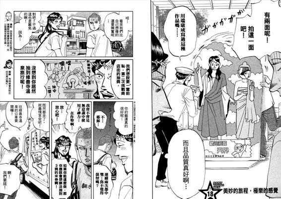 圣☆哥传[耽美]韩漫全集-第3卷无删减无遮挡章节图片 