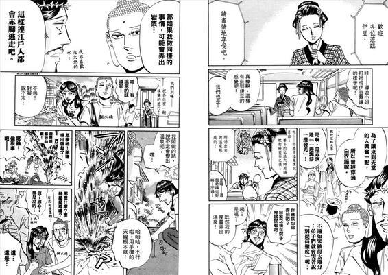圣☆哥传[耽美]韩漫全集-第3卷无删减无遮挡章节图片 