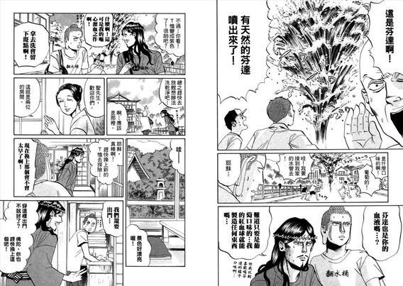 圣☆哥传[耽美]韩漫全集-第3卷无删减无遮挡章节图片 