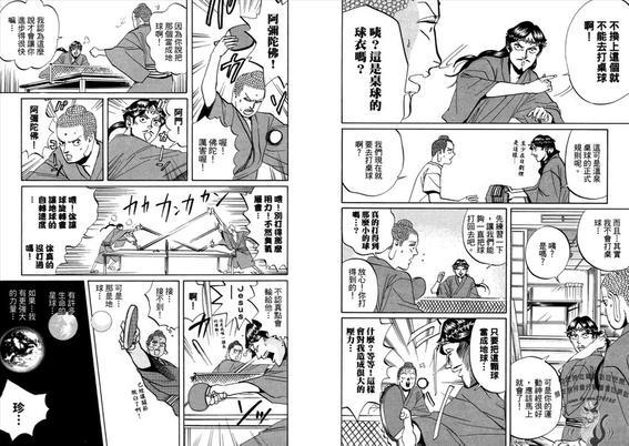 圣☆哥传[耽美]韩漫全集-第3卷无删减无遮挡章节图片 