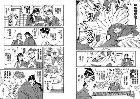 圣☆哥传[耽美]韩漫全集-第3卷无删减无遮挡章节图片 